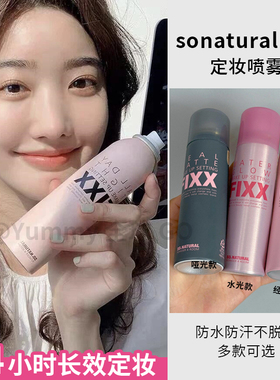 韩国 fixx 定妆喷雾持久防水控油秋冬保湿不脱妆