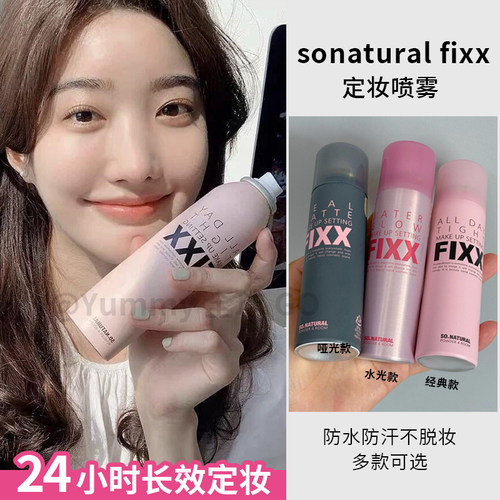 韩国fixx定妆喷雾防水控油持久