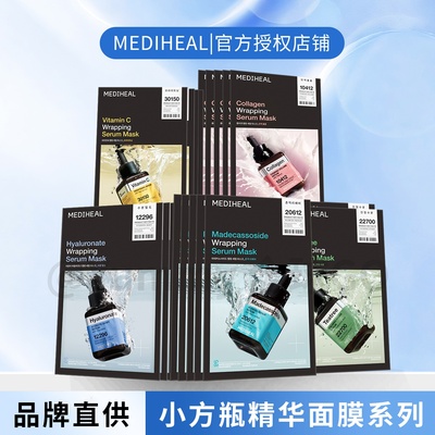 韩国MEDiheal小方瓶精华面膜