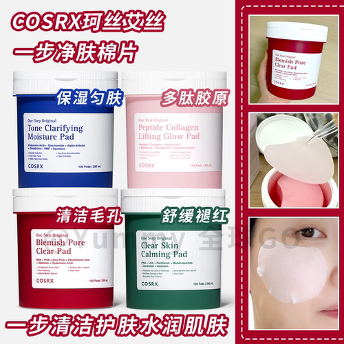 COSRX多肽胶原棉片保湿清洁