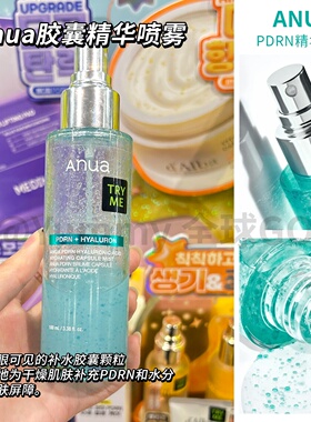 韩国Anua PDRN玻尿酸胶囊精华喷雾深层补水保湿滋养弹力肌肤100ml