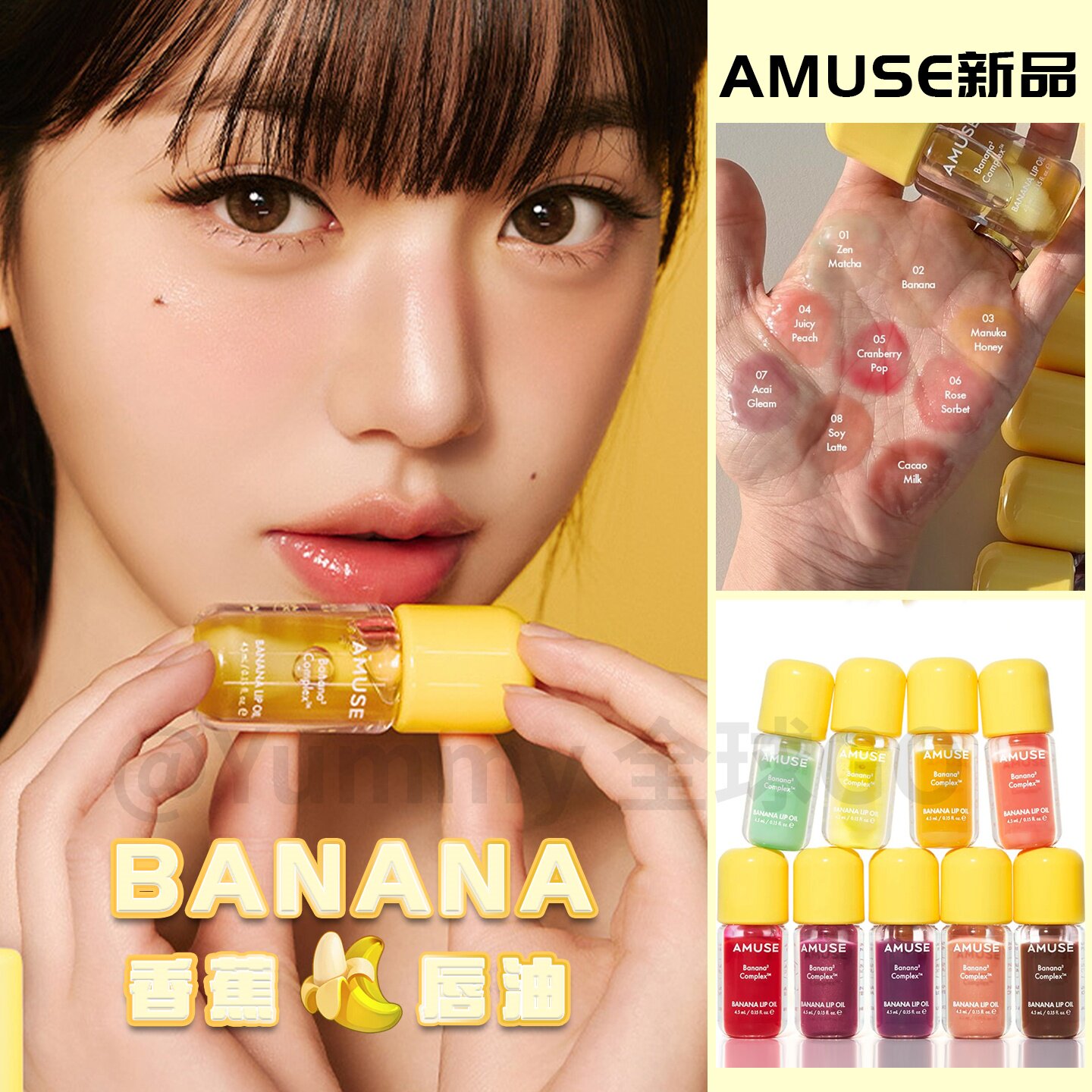 韩国amuse新品banana香蕉护唇油 滋润保湿淡化唇文张元英同款唇蜜