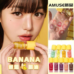 淡化唇文张元 韩国amuse新品 banana香蕉护唇油 滋润保湿 唇蜜 英同款