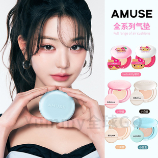 韩国amuse气垫新款 阿慕斯修饰肤色 润光果冻粉盒空气蓝盒滋润保湿