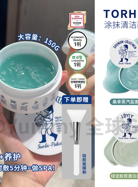 大容量！韩国Torhop桑拿蒸汽盐面膜海盐发热涂抹面膜毛孔深层清洁