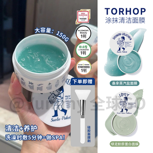 大容量！韩国Torhop桑拿蒸汽盐面膜海盐发热涂抹面膜毛孔深层清洁