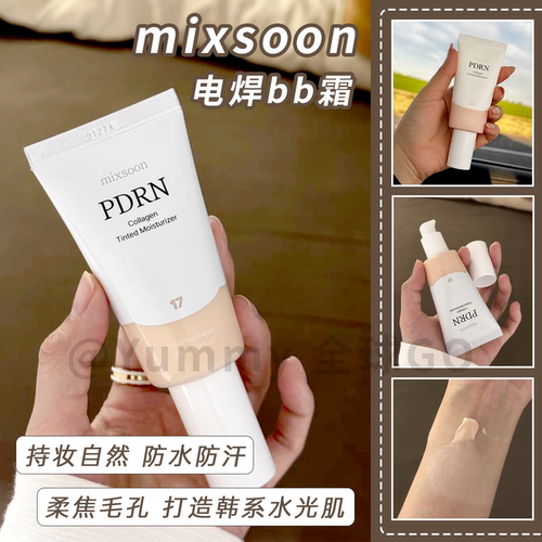 MIXSOON电焊BB霜防水持妆水光肌