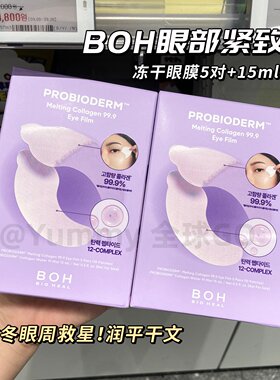BOH百析珀胶原蛋白紧致眼膜贴