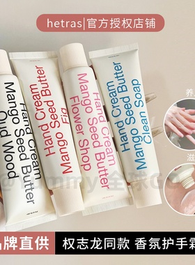 韩国小众hetras护手霜花店木质酒店香氛滋润不腻小众无花果50ml