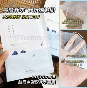 韩国ROUNDLAB独岛面膜补水保湿凝胶敏肌适用舒缓修复急救滋养