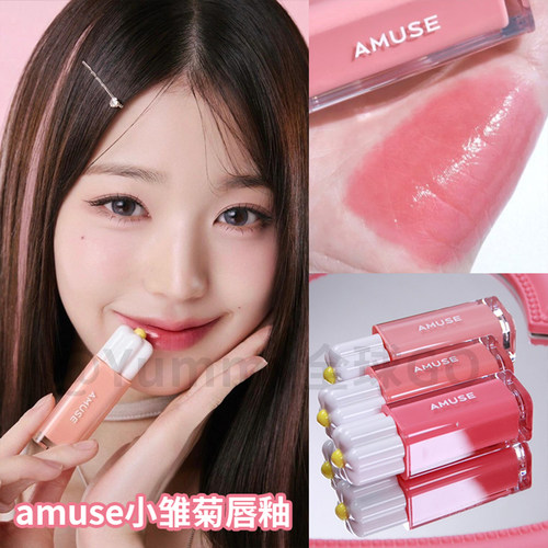 amuse阿慕斯小雏菊唇釉镜面