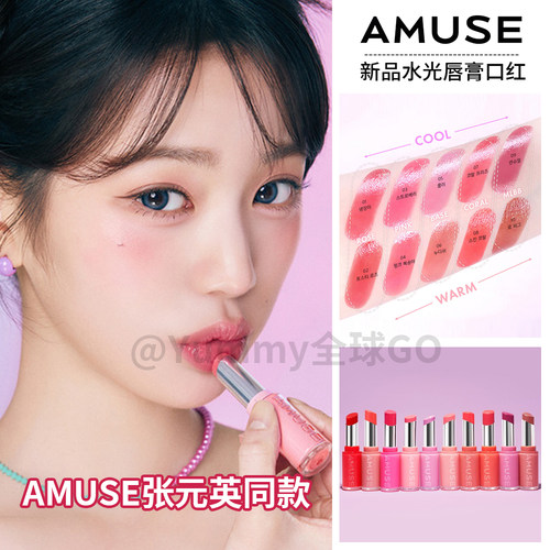 amuse水光滋润镜面有色唇膏口红