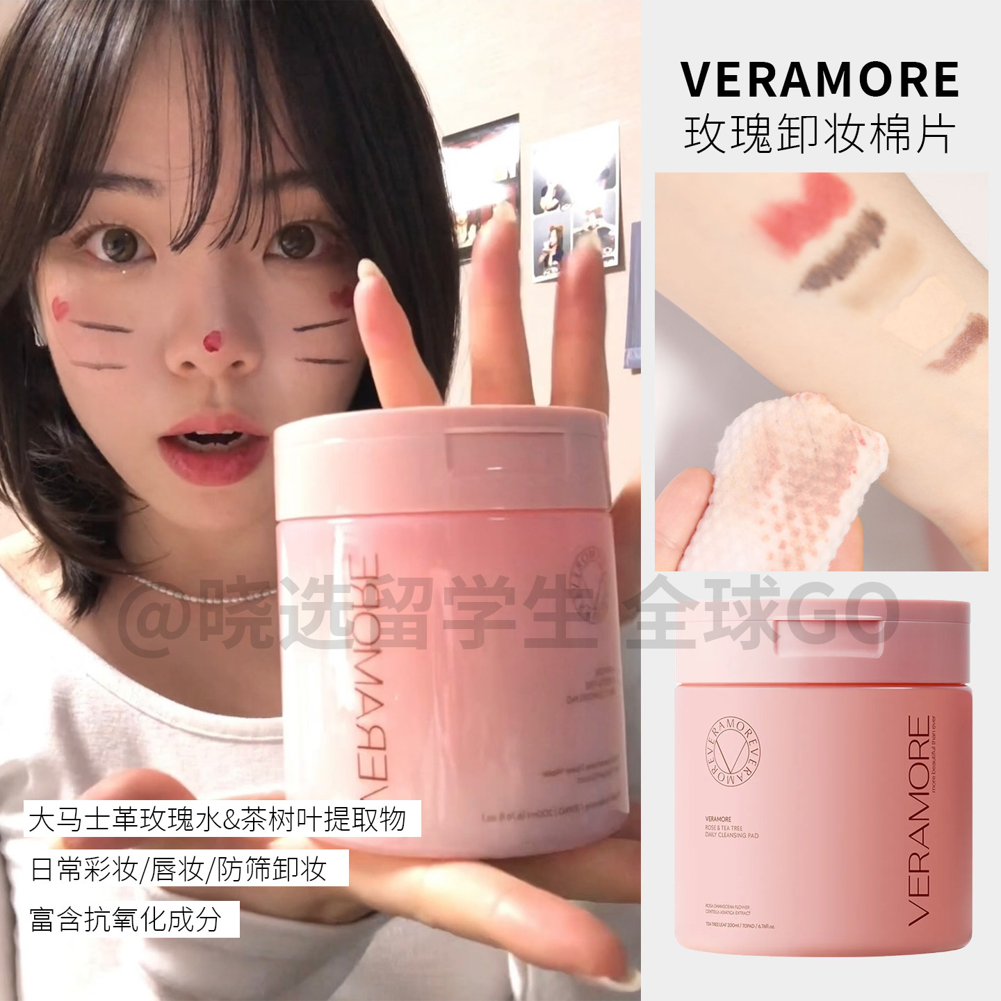 韩国Veramore玫瑰茶树精华卸妆棉