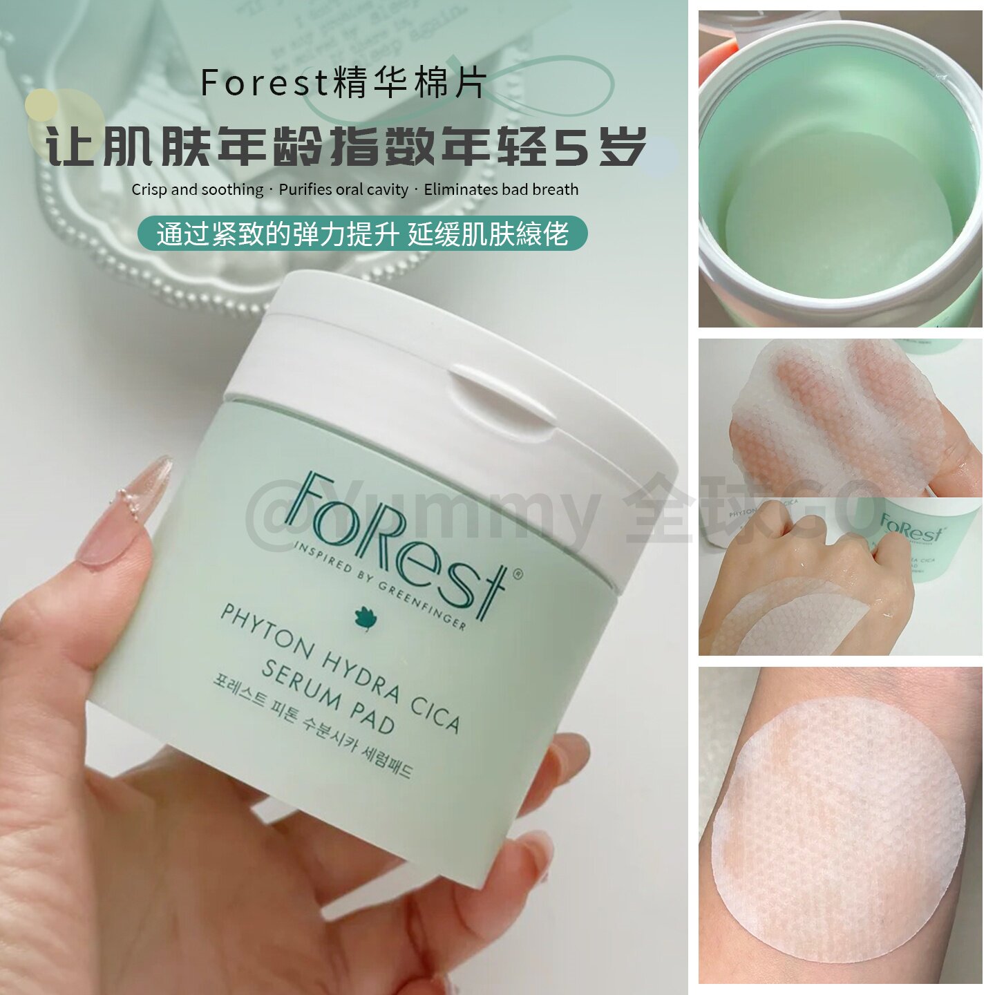 韩国forest绿手指棉片Green Finger森林精华提拉紧致滋润妆前湿敷