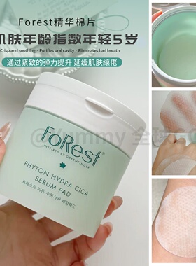 韩国forest绿手指棉片Green Finger森林精华提拉紧致滋润妆前湿敷