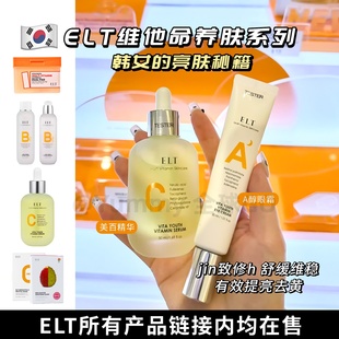 韩国elt维他命烟酰胺精华面膜棉片b5水乳液视黄醇眼霜放晒素颜霜