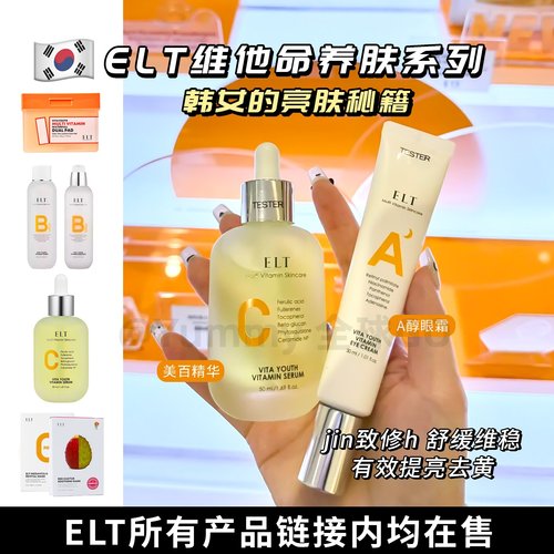 韩国elt维他命烟酰胺精华面膜