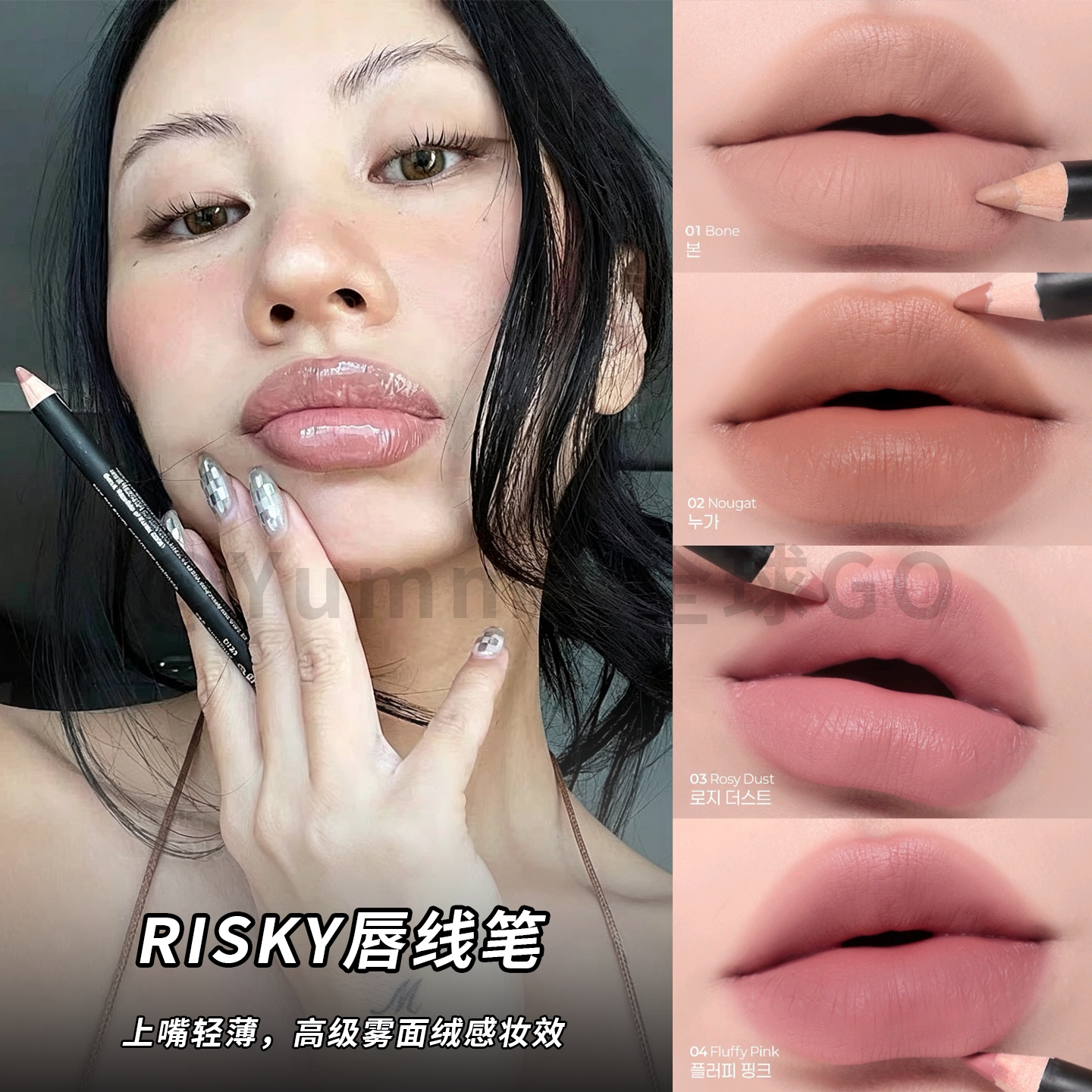 RISKY雾面唇线笔轻薄持久显色