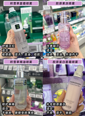 韩国百析珀BOH胶原蛋白精华喷雾