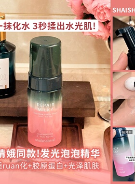 韩国Shaishaishai泡泡精华提亮肤色保湿舒huan肌肤110ml