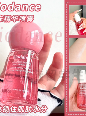 韩国Biodance胶原果冻精华保湿