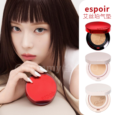 韩国艾丝珀气垫遮瑕持久