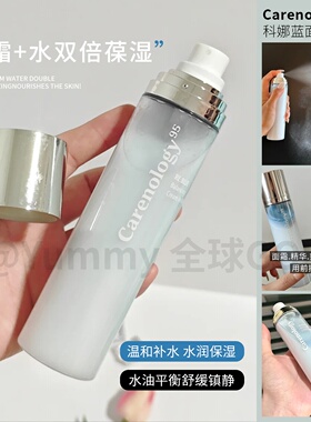 韩国Carenology95科娜蓝喷雾蓝艾菊面霜喷雾平衡补水保湿舒缓