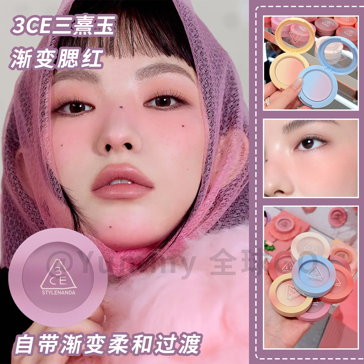 3CE三熹玉渐变腮红显白提气色