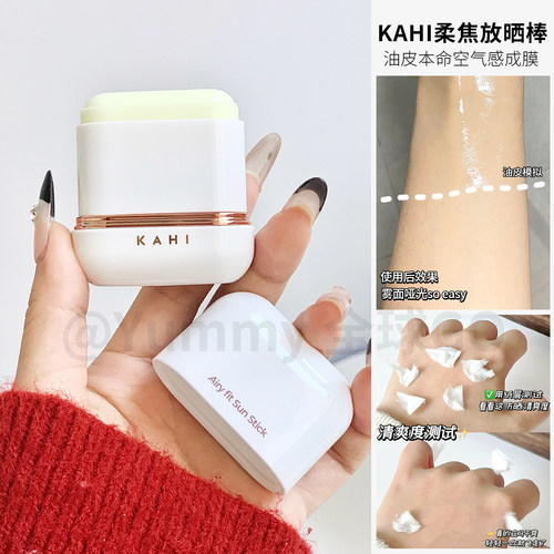 KAHI防晒棒SPF50+清爽控油水润