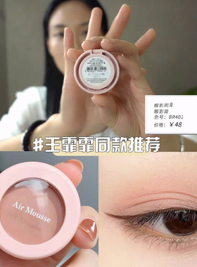 王霏霏同款推荐韩国爱丽小屋单色眼影膏BR401