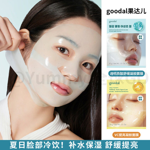 韩国goodal果达儿维他命凝胶面膜