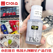 韩国daiso大创明星集合链接小詹推荐 TAG隔离妆前乳 粉扑固体香膏