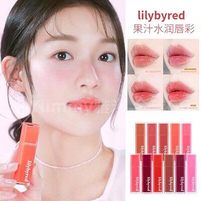 韩国lilybyred丽丽百乐新品果汁唇釉糖浆染唇滋润水润唇彩新色