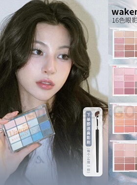 韩国wakemake唯可魅16色眼影盘soft bluring珠光哑光赵美延新色