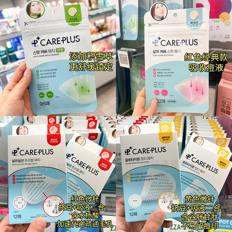 隐形痘痘贴韩国careplus