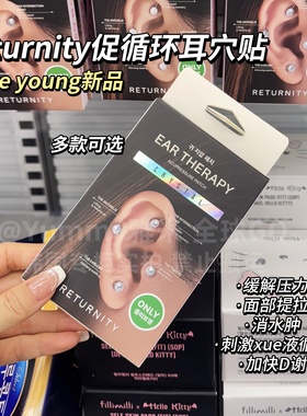 韩国oliveyoung爆款RETURNITY促循环耳穴贴自粘理疗穴位按摩减压