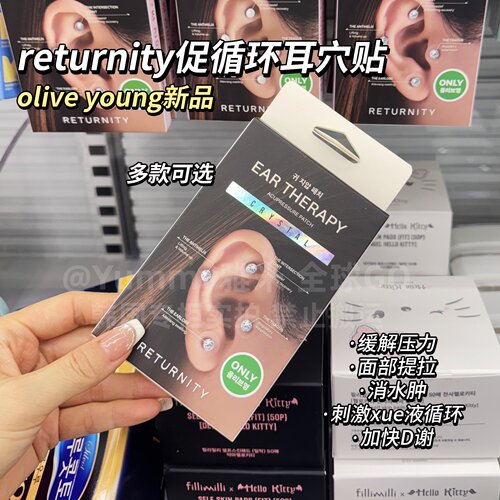 韩国oliveyoung爆款耳穴贴