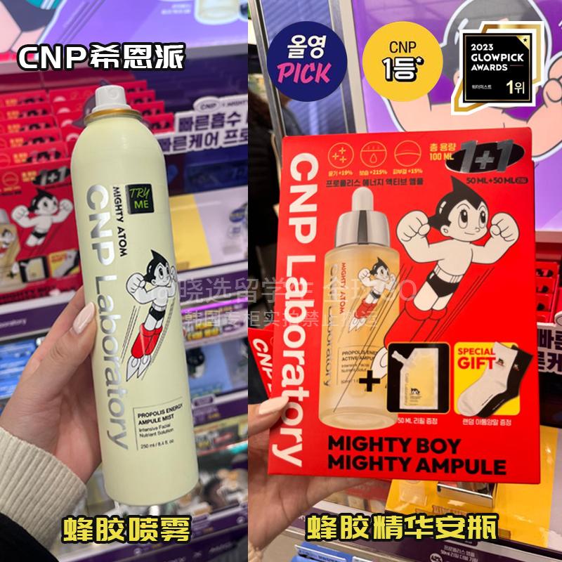 韩国原装进口蜂胶能量安瓶喷雾