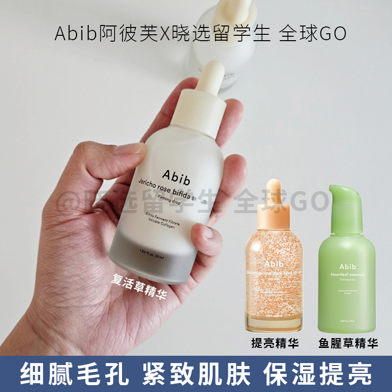 韩国复活草镇定弹力精华