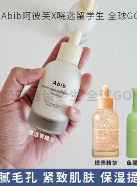 韩国Abib阿彼芙鱼腥草复活草谷胱甘肽精华液补水保湿提亮修护50ml