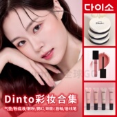 粉底液 韩国DAISO大创水光dinto唇釉 气垫 液体腮红 唇线笔 眼影
