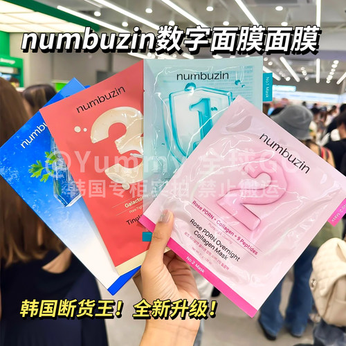 numbuzin紧致舒缓贴片面膜
