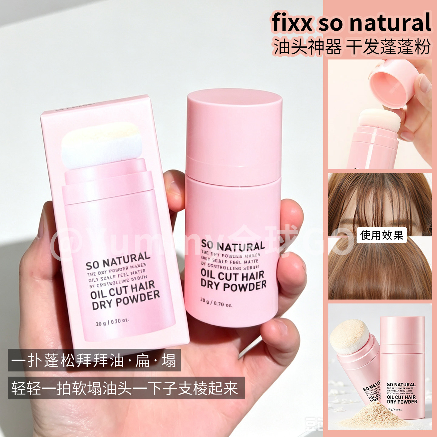 韩国FIXX So Natural刘海蓬蓬粉干发粉头发蓬松神器清爽免洗去油