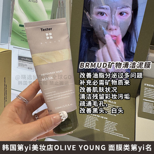 油皮天菜 韩国保宁BRMUD泥浆面膜控油深层清洁净澈毛孔涂抹面膜