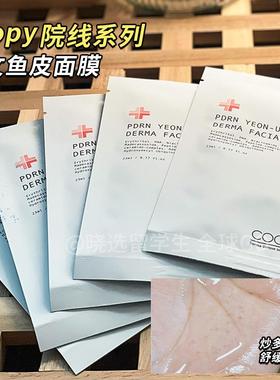 小众宝藏！coopy三文鱼水光面膜pdrn补水保湿舒缓修护弹力皮肤科