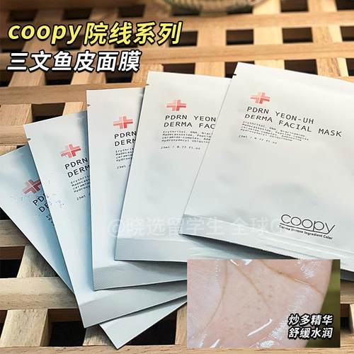 韩国coopy舒缓修护三文鱼面膜