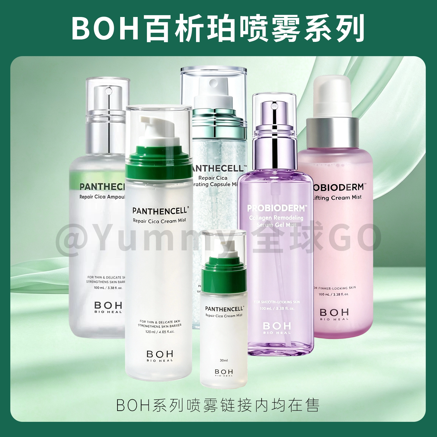 韩国百析珀BOH胶原蛋白精华喷雾