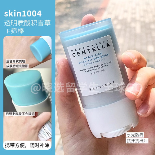 skin1004理肤天使水光防晒棒清爽