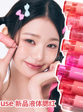 新品！韩国AMUSE液体腮红CHEEK TOK TOK张元英同款5.5ml自然色系
