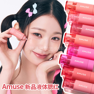 新品！韩国AMUSE液体腮红CHEEK TOK TOK张元英同款5.5ml自然色系